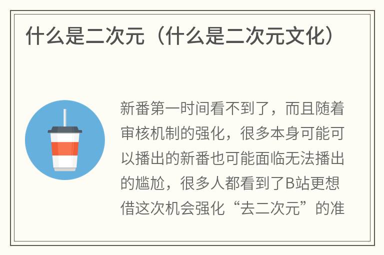 什么是二次元（什么是二次元文化）