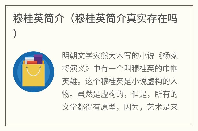 穆桂英简介（穆桂英简介真实存在吗）