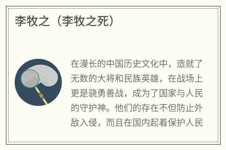 李牧之（李牧之死）