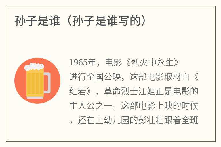 孙子是谁（孙子是谁写的）