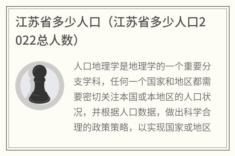 江苏省多少人口（江苏省多少人口2022总人数）