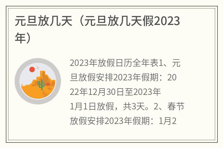 元旦放几天（元旦放几天假2023年）