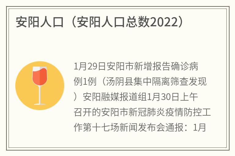 安阳人口（安阳人口总数2022）