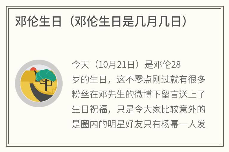 邓伦生日（邓伦生日是几月几日）