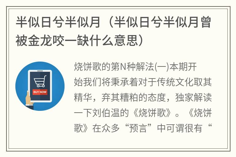 半似日兮半似月（半似日兮半似月曾被金龙咬一缺什么意思）