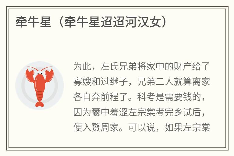 牵牛星（牵牛星迢迢河汉女）