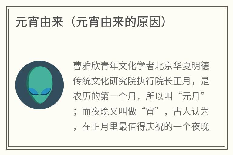 元宵由来（元宵由来的原因）