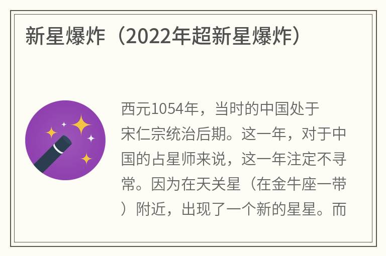 新星爆炸（2022年超新星爆炸）