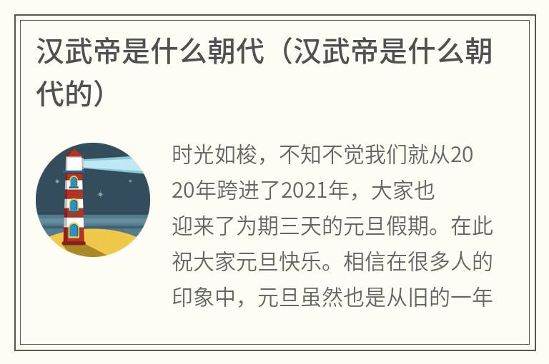 汉武帝是什么朝代（汉武帝是什么朝代的）