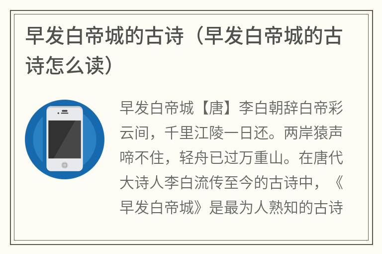 早发白帝城的古诗（早发白帝城的古诗怎么读）