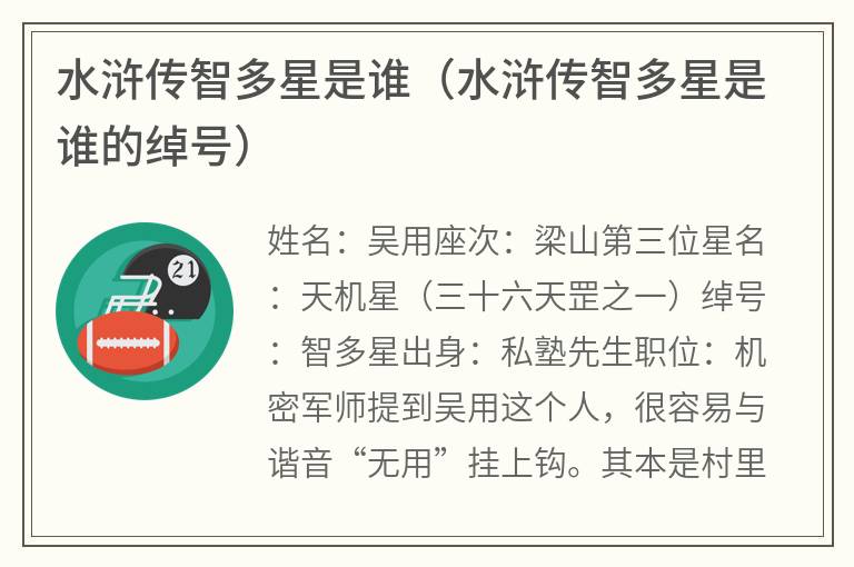 水浒传智多星是谁（水浒传智多星是谁的绰号）