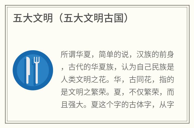 五大文明(五大文明古国) 五大文明(五大文明古国)