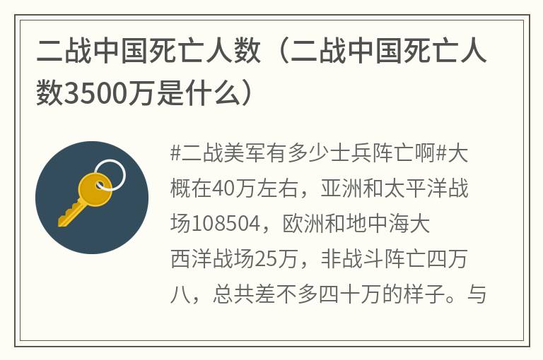 二战中国死亡人数（二战中国死亡人数3500万是什么）