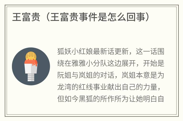 王富贵（王富贵事件是怎么回事）