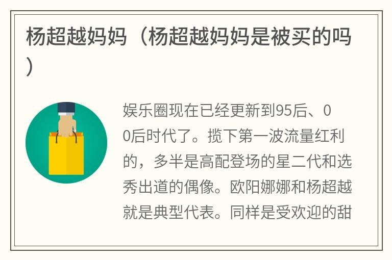 杨超越妈妈（杨超越妈妈是被买的吗）