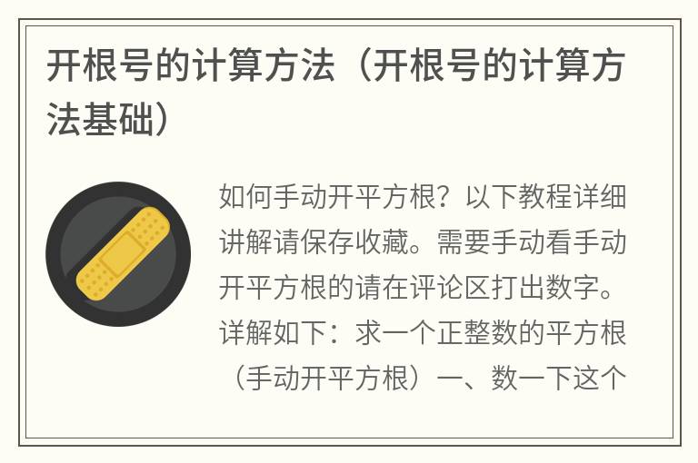 开根号的计算方法（开根号的计算方法基础）