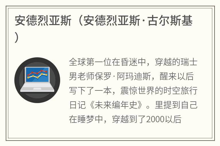 安德烈亚斯（安德烈亚斯·古尔斯基）