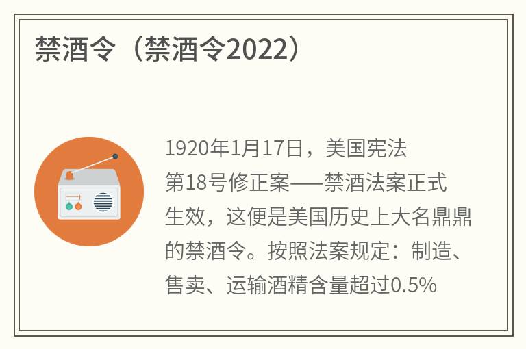 禁酒令（禁酒令2022）