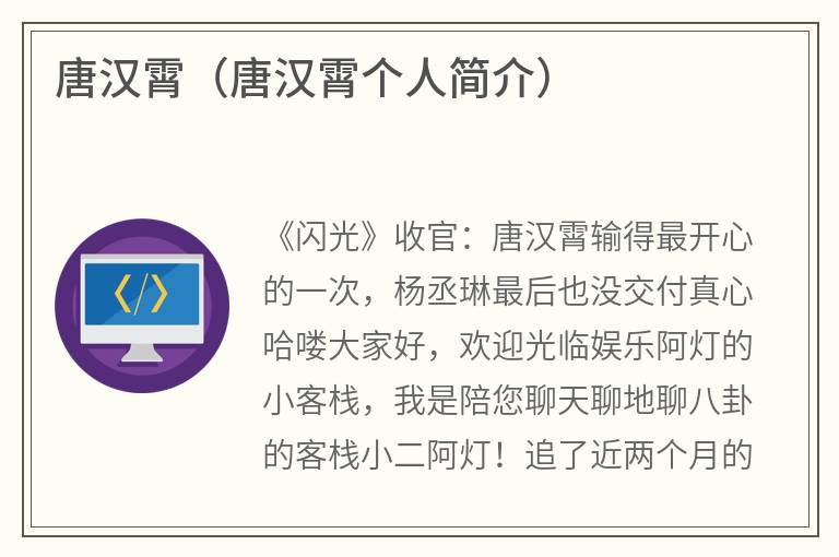 唐汉霄（唐汉霄个人简介）