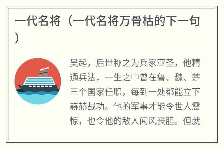 一代名将（一代名将万骨枯的下一句）