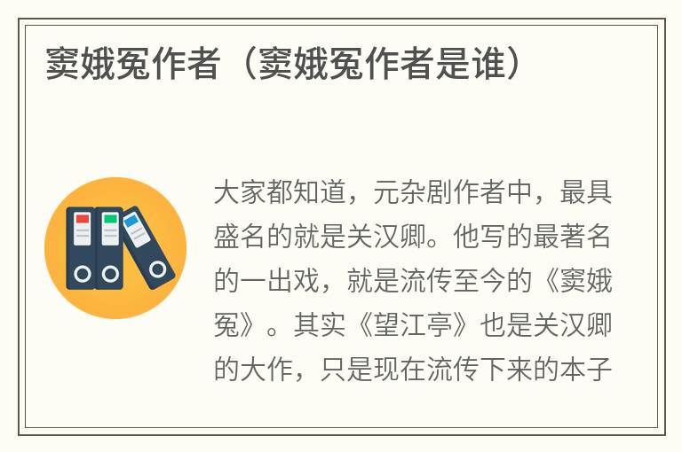 窦娥冤作者（窦娥冤作者是谁）