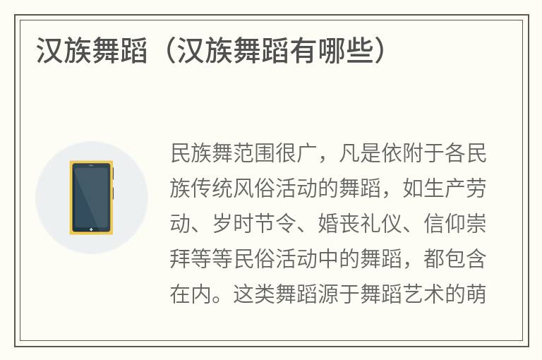 汉族舞蹈（汉族舞蹈有哪些）