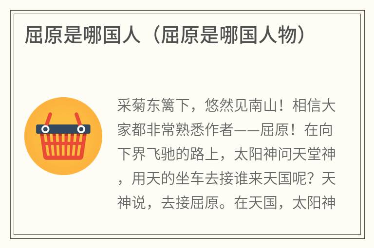 屈原是哪国人（屈原是哪国人物）