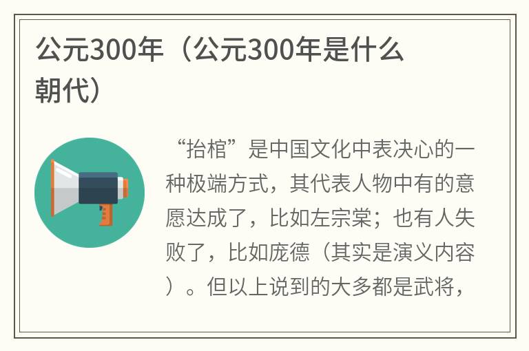 公元300年（公元300年是什么朝代）