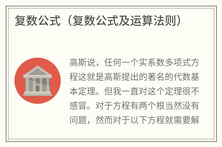 复数公式（复数公式及运算法则）