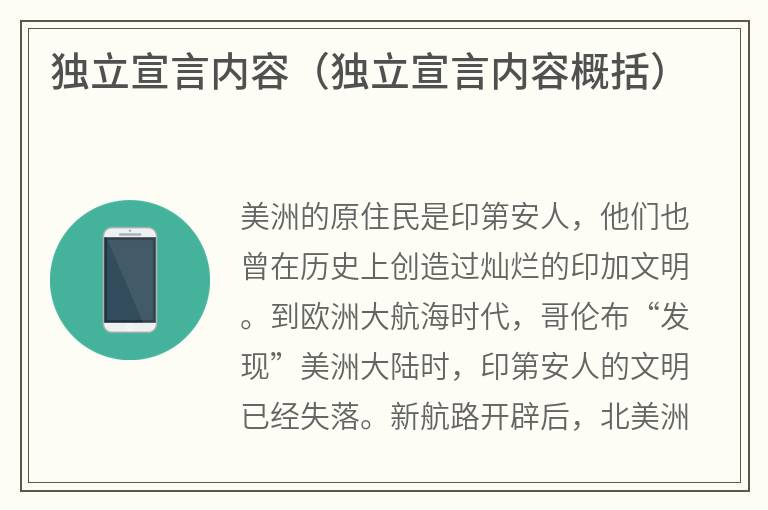 独立宣言内容（独立宣言内容概括）