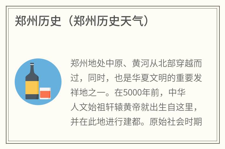 郑州历史（郑州历史天气）