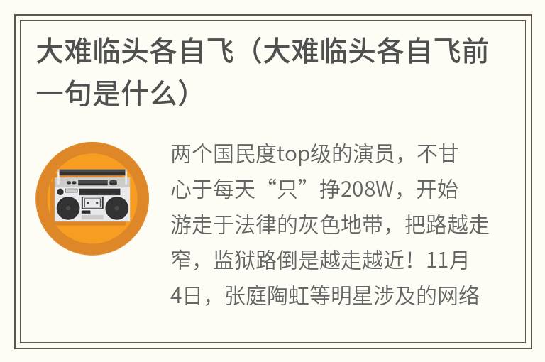 大难临头各自飞（大难临头各自飞前一句是什么）