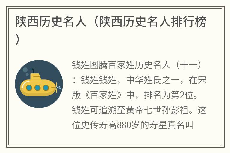 陕西历史名人（陕西历史名人排行榜）
