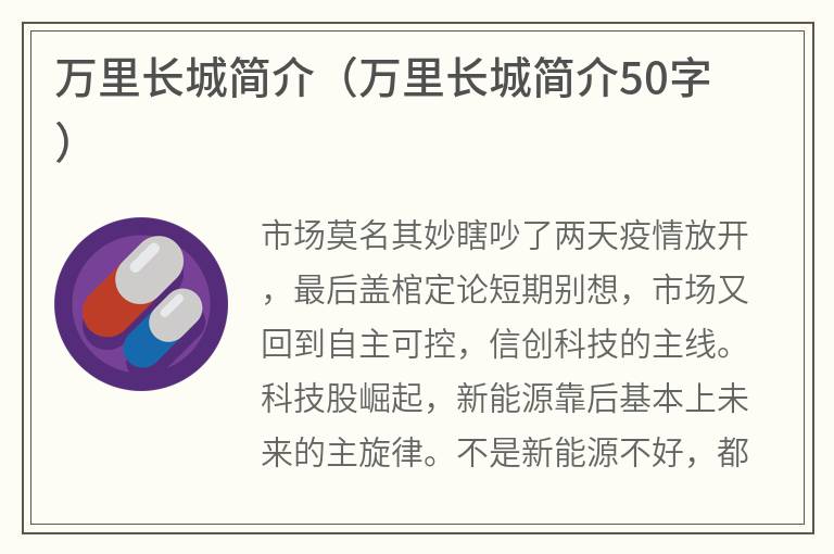 万里长城简介（万里长城简介50字）