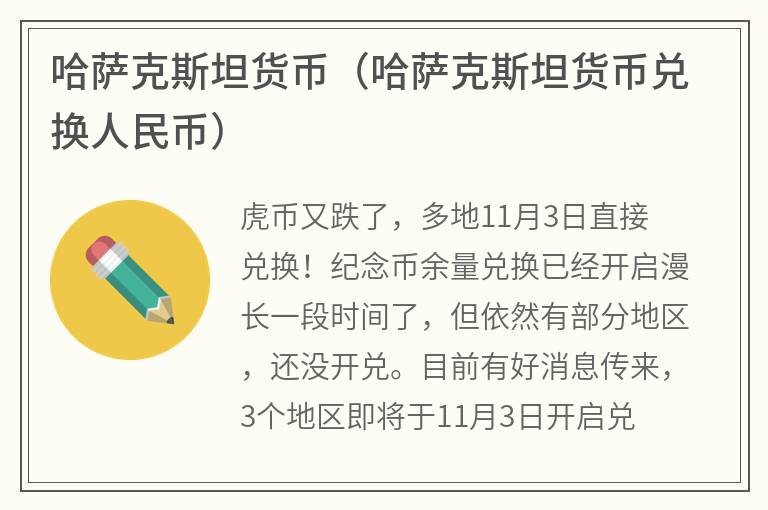 哈萨克斯坦货币（哈萨克斯坦货币兑换人民币）