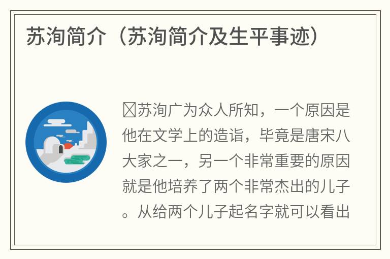 苏洵简介（苏洵简介及生平事迹）