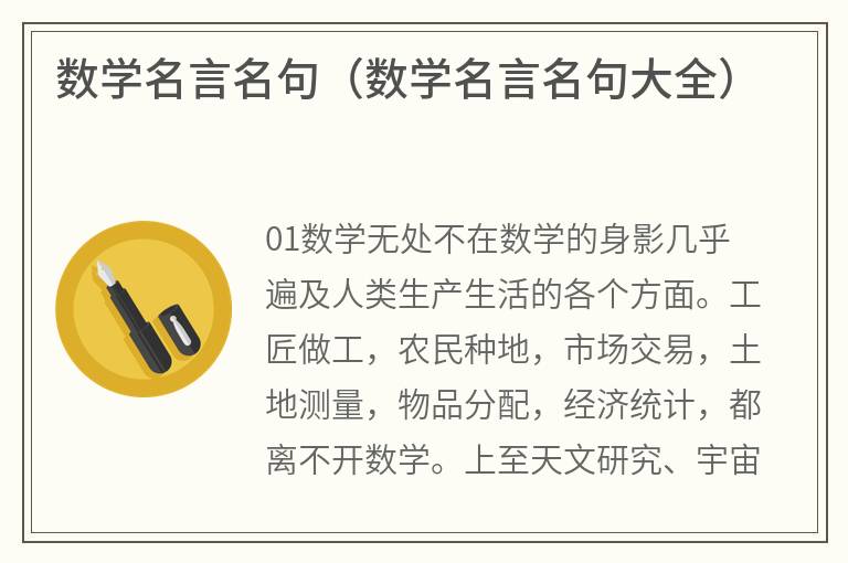 数学名言名句（数学名言名句大全）