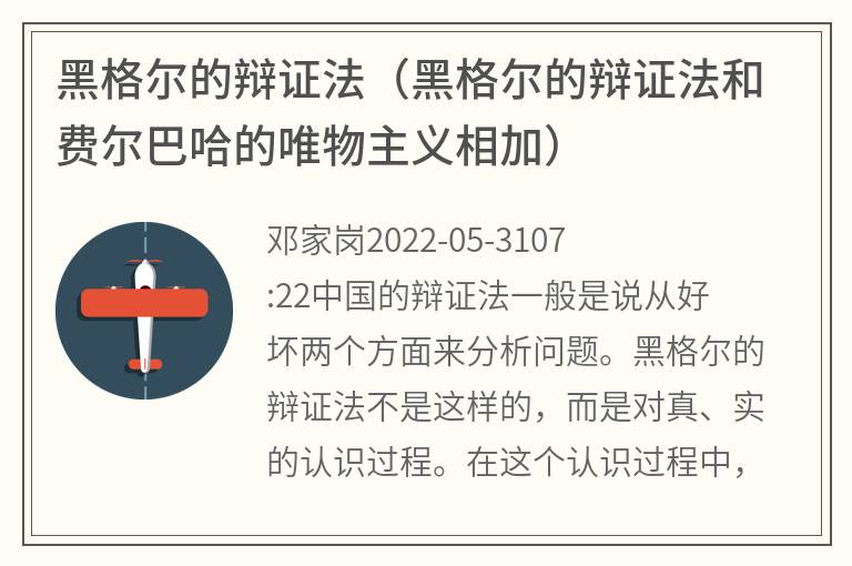 黑格尔的辩证法（黑格尔的辩证法和费尔巴哈的唯物主义相加）