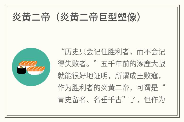 炎黄二帝（炎黄二帝巨型塑像）