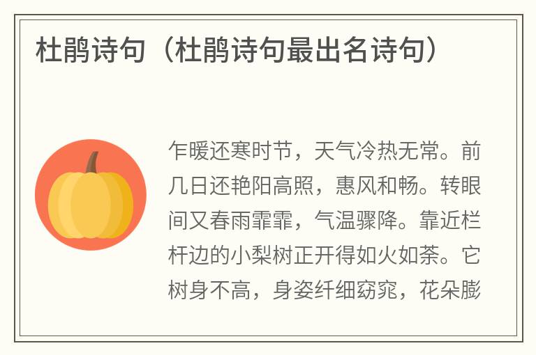 杜鹃诗句（杜鹃诗句最出名诗句）