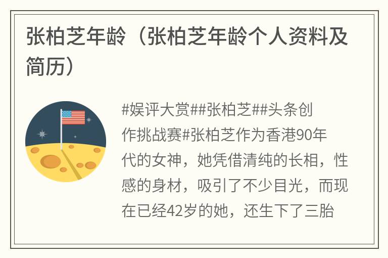 张柏芝年龄（张柏芝年龄个人资料及简历）