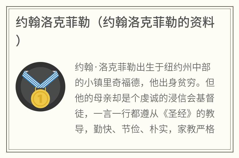 约翰洛克菲勒（约翰洛克菲勒的资料）