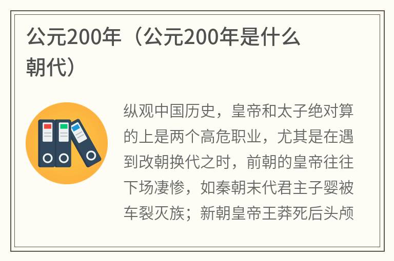 公元200年（公元200年是什么朝代）