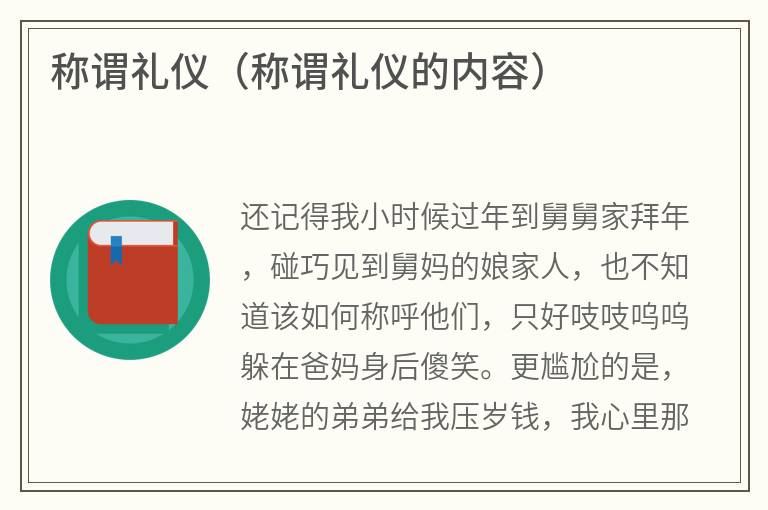 称谓礼仪（称谓礼仪的内容）