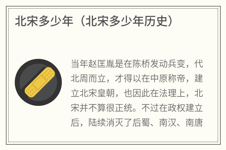 北宋多少年（北宋多少年历史）