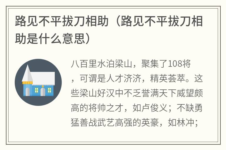 路见不平拔刀相助（路见不平拔刀相助是什么意思）