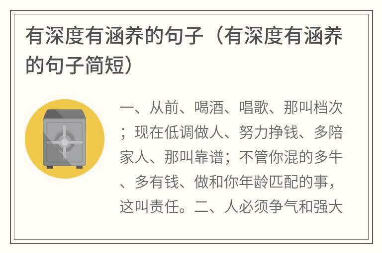 有深度有涵养的句子（有深度有涵养的句子简短）