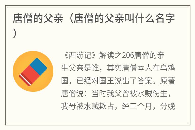 唐僧的父亲（唐僧的父亲叫什么名字）