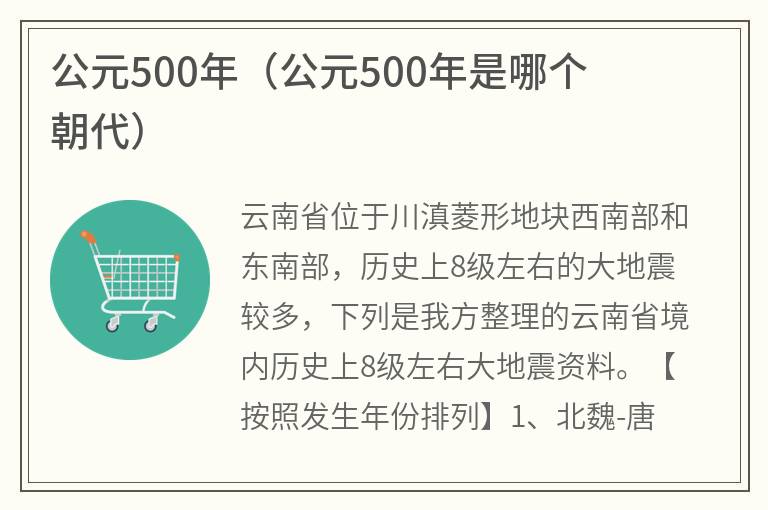 公元500年（公元500年是哪个朝代）