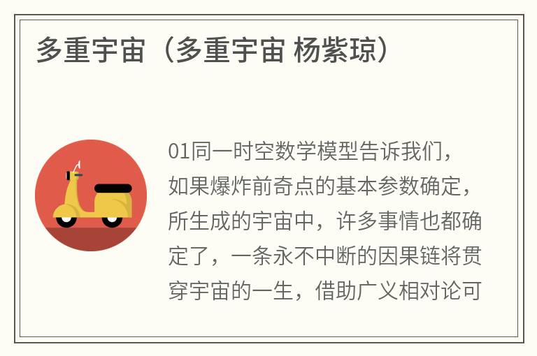 多重宇宙（多重宇宙 杨紫琼）